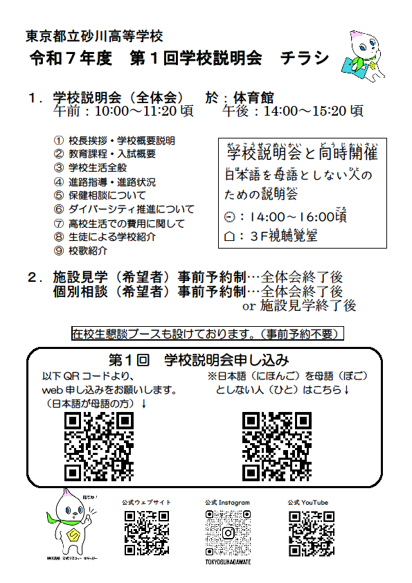R7 第１回学校説明会 チラシ 1